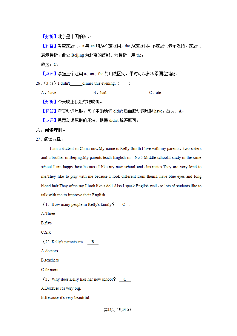 2022-2023学年辽宁省沈阳市大东区六年级（上）期末英语试卷（含答案）.doc第12页