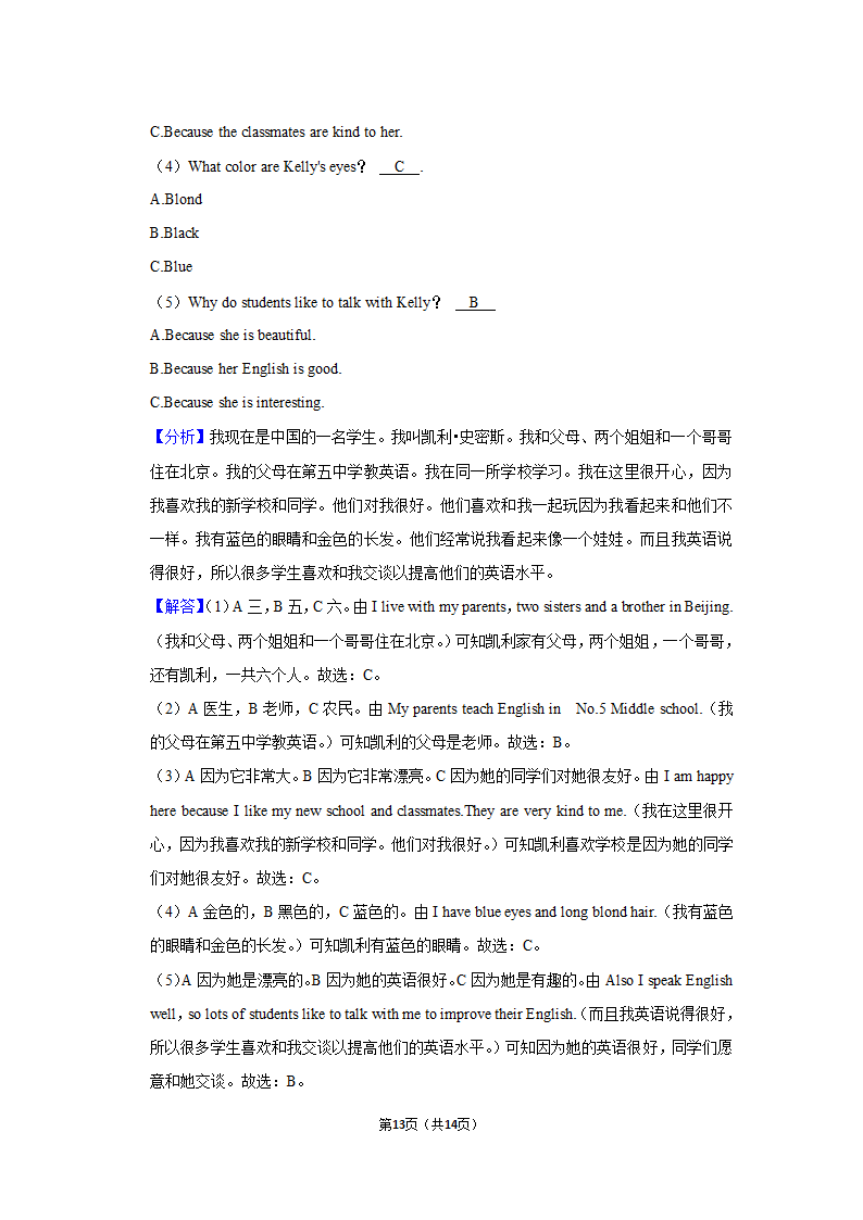 2022-2023学年辽宁省沈阳市大东区六年级（上）期末英语试卷（含答案）.doc第13页