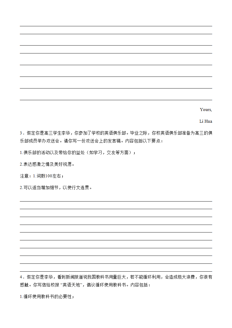 备战2023届高考英语二轮复习专项提高模拟练习卷---作文（1）（10篇含答案）.doc第2页