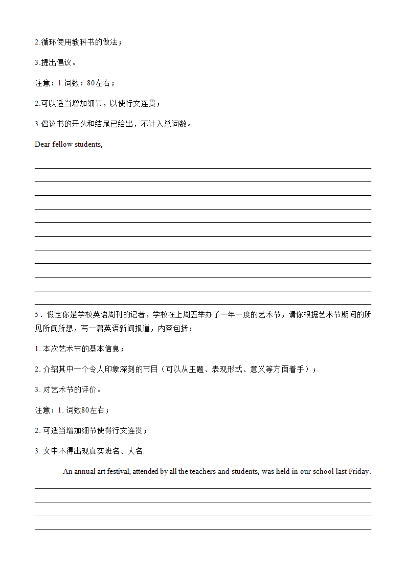 备战2023届高考英语二轮复习专项提高模拟练习卷---作文（1）（10篇含答案）.doc第3页