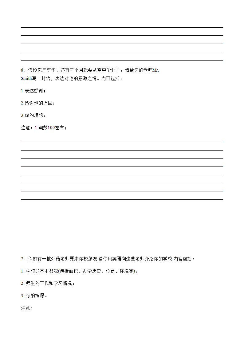 备战2023届高考英语二轮复习专项提高模拟练习卷---作文（1）（10篇含答案）.doc第4页