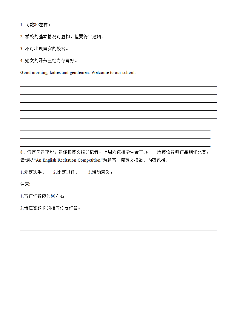 备战2023届高考英语二轮复习专项提高模拟练习卷---作文（1）（10篇含答案）.doc第5页