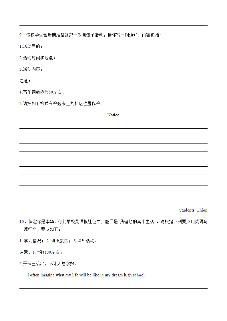 备战2023届高考英语二轮复习专项提高模拟练习卷---作文（1）（10篇含答案）.doc第6页