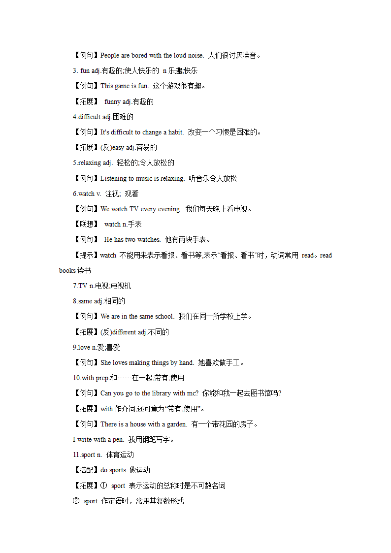 人教版英语七年级上册Unit 5 Do you have a soccer ball？ 单元复习 导学案.doc第3页