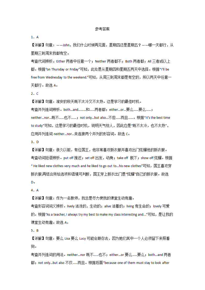 2022-2023学年牛津译林版英语九年级上册Unit 1 Know yourself 单元练习（含解析）.doc第8页