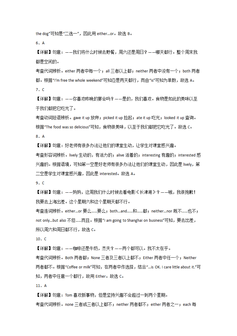 2022-2023学年牛津译林版英语九年级上册Unit 1 Know yourself 单元练习（含解析）.doc第9页