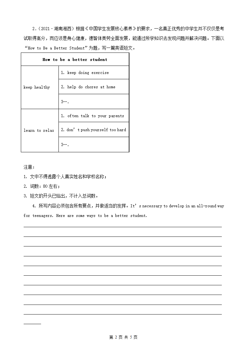 湖南省湘西三年（2020-2022）中考英语真题分题型分层汇编-05作文（含解析）.doc第2页