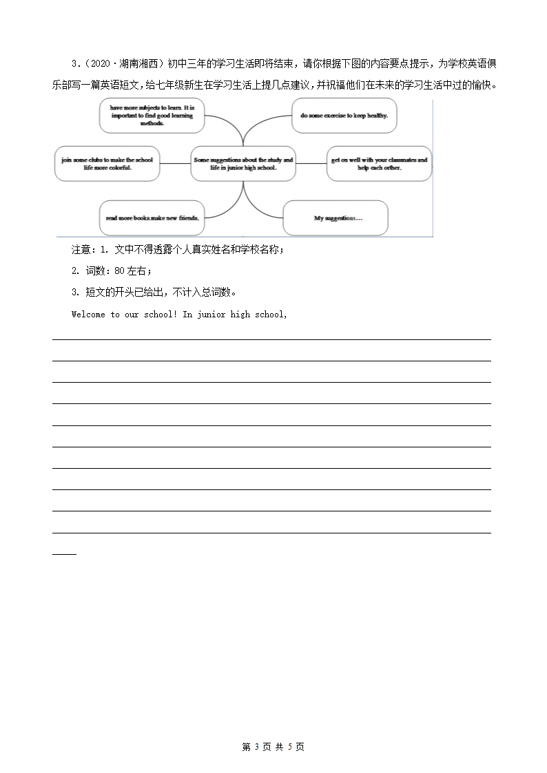 湖南省湘西三年（2020-2022）中考英语真题分题型分层汇编-05作文（含解析）.doc第3页