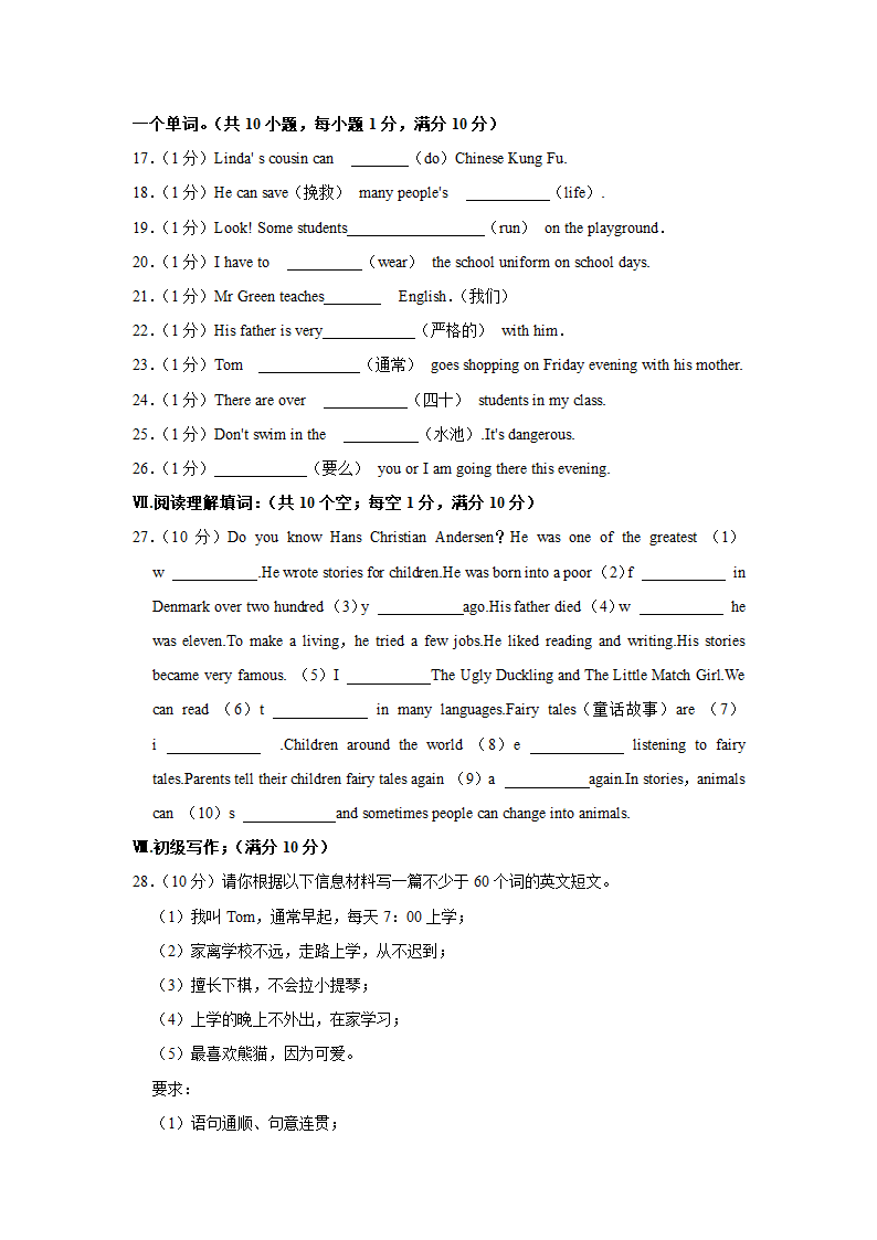 2020-2021学年内蒙古呼和浩特市七年级（下）期末英语试卷（含答案解析）.doc第7页