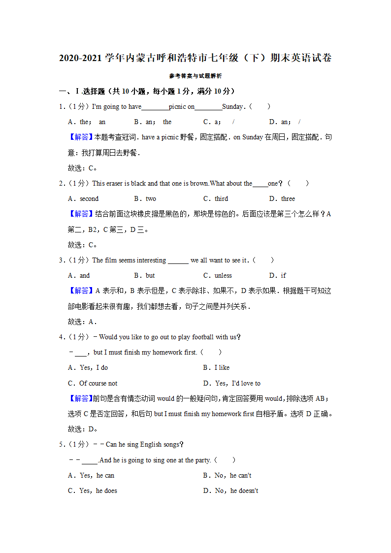 2020-2021学年内蒙古呼和浩特市七年级（下）期末英语试卷（含答案解析）.doc第9页