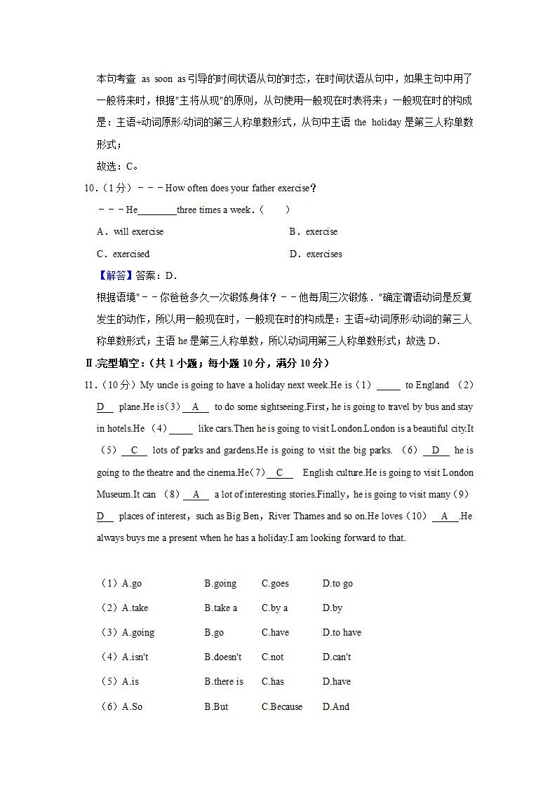 2020-2021学年内蒙古呼和浩特市七年级（下）期末英语试卷（含答案解析）.doc第11页