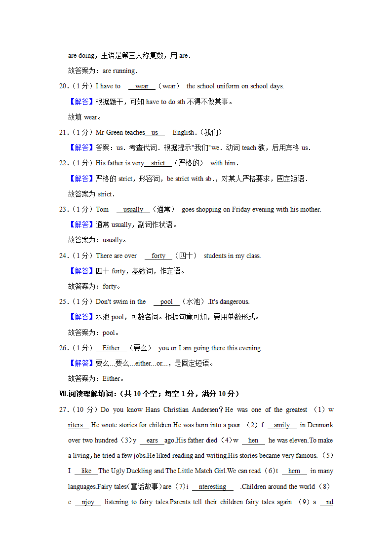 2020-2021学年内蒙古呼和浩特市七年级（下）期末英语试卷（含答案解析）.doc第20页