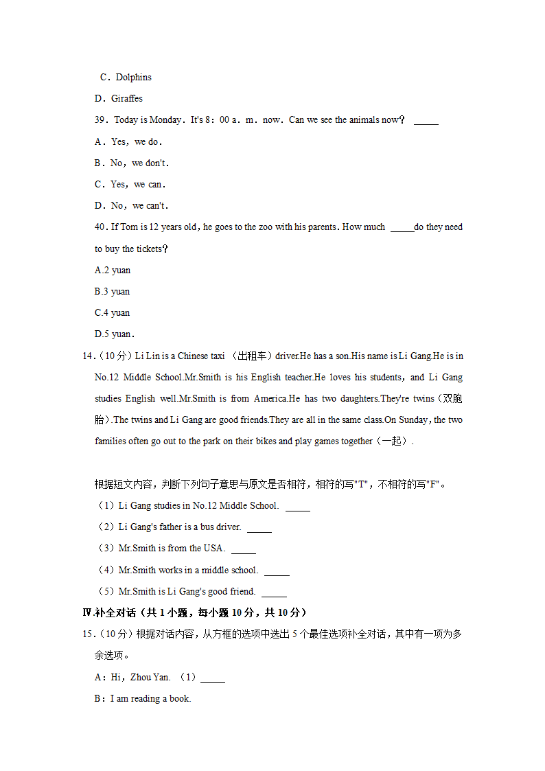 2020-2021学年内蒙古呼和浩特市七年级（下）期末英语试卷（含答案解析）.doc第5页