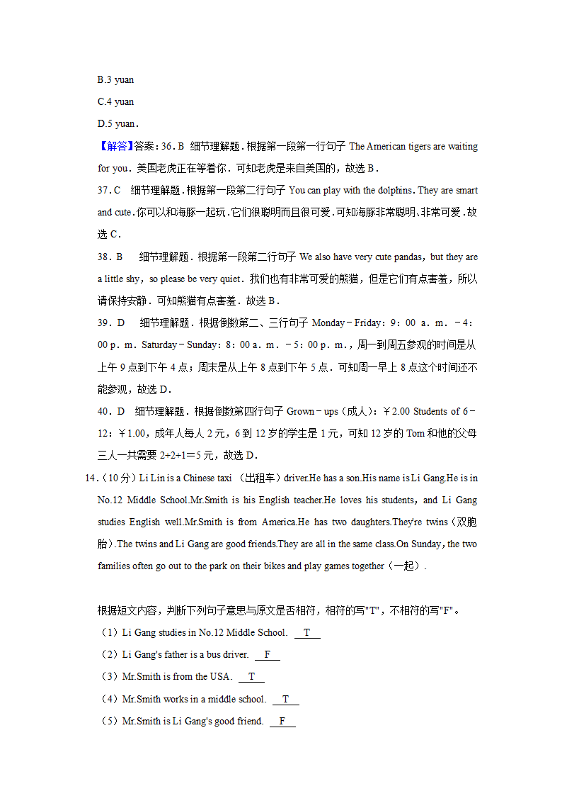 2020-2021学年内蒙古呼和浩特市七年级（下）期末英语试卷（含答案解析）.doc第16页