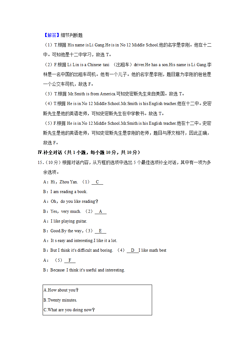 2020-2021学年内蒙古呼和浩特市七年级（下）期末英语试卷（含答案解析）.doc第17页