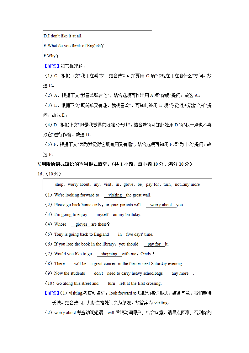 2020-2021学年内蒙古呼和浩特市七年级（下）期末英语试卷（含答案解析）.doc第18页