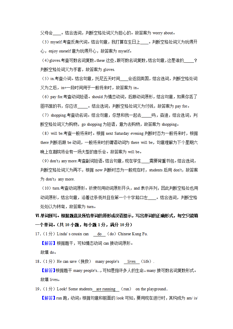 2020-2021学年内蒙古呼和浩特市七年级（下）期末英语试卷（含答案解析）.doc第19页