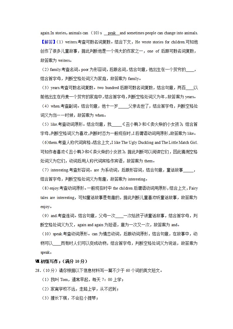 2020-2021学年内蒙古呼和浩特市七年级（下）期末英语试卷（含答案解析）.doc第21页