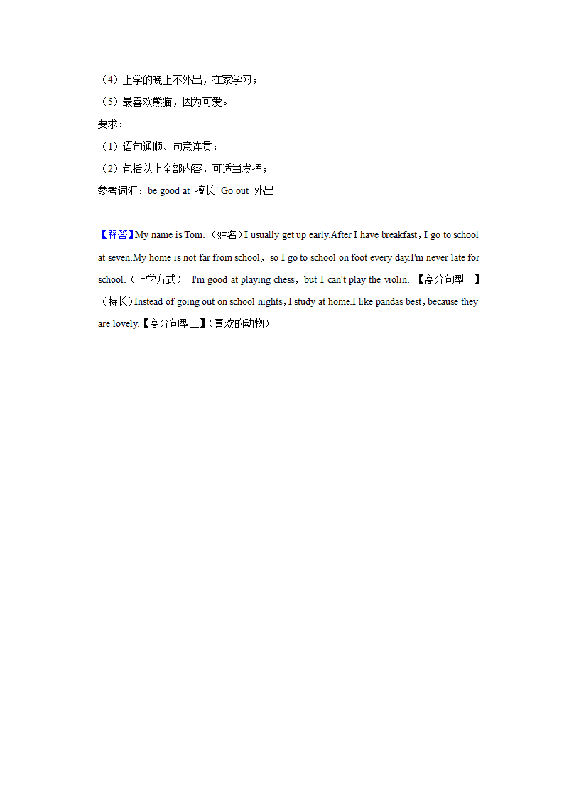 2020-2021学年内蒙古呼和浩特市七年级（下）期末英语试卷（含答案解析）.doc第22页