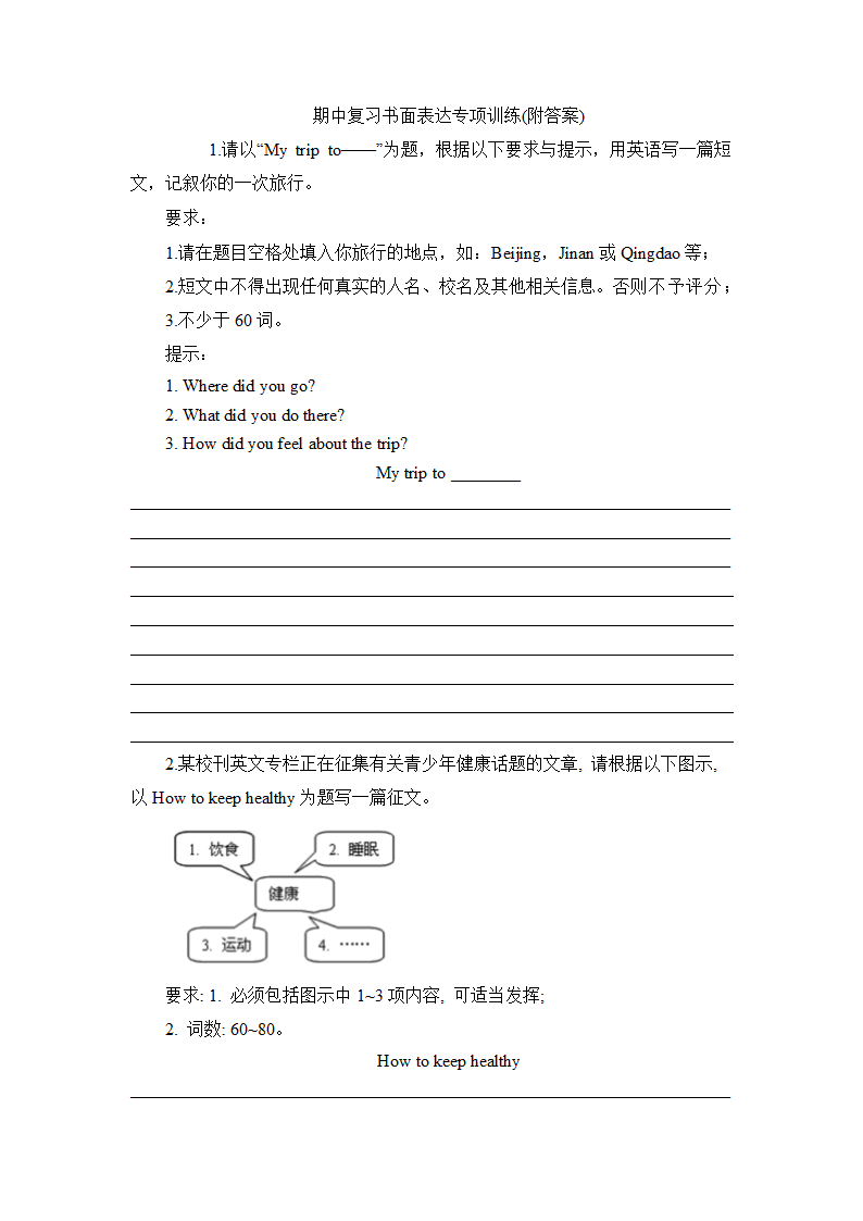 期中复习书面表达专项训练 2022-2023学年人教版英语八年级上册（含答案）.doc第1页