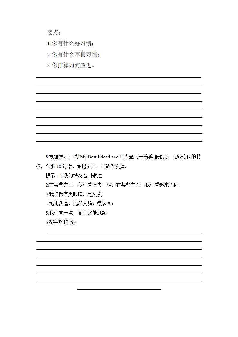 期中复习书面表达专项训练 2022-2023学年人教版英语八年级上册（含答案）.doc第3页