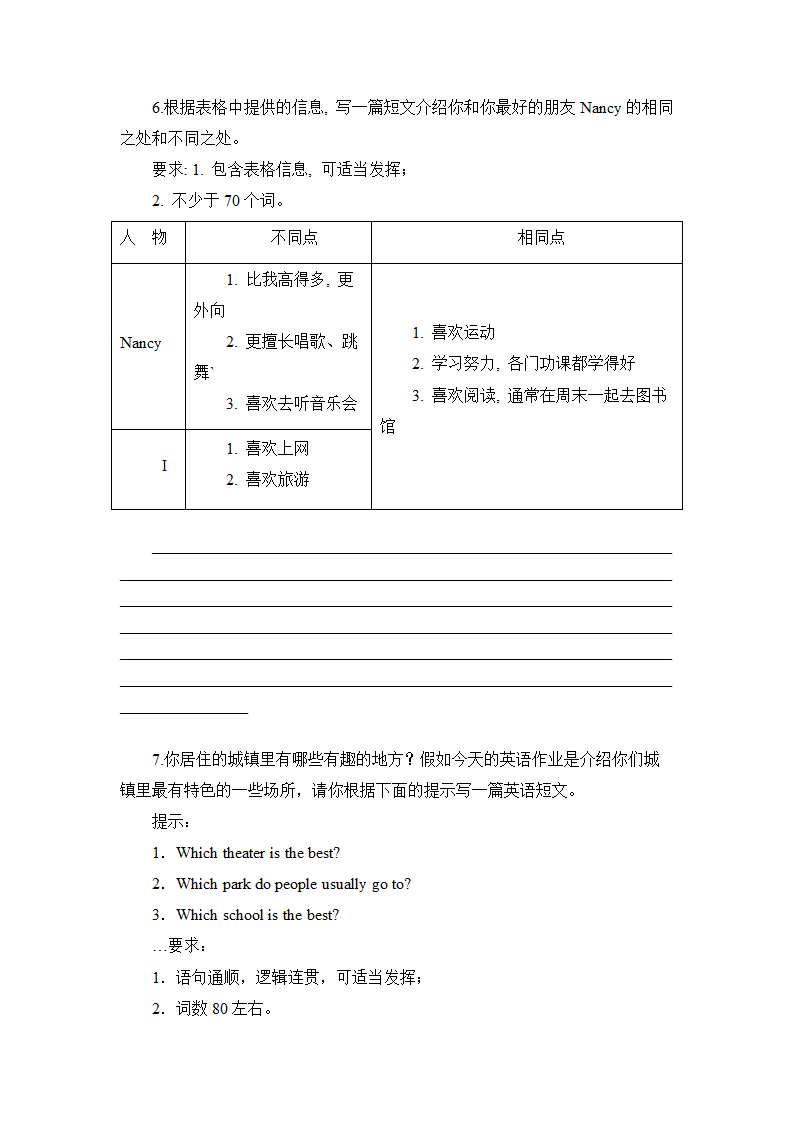 期中复习书面表达专项训练 2022-2023学年人教版英语八年级上册（含答案）.doc第4页