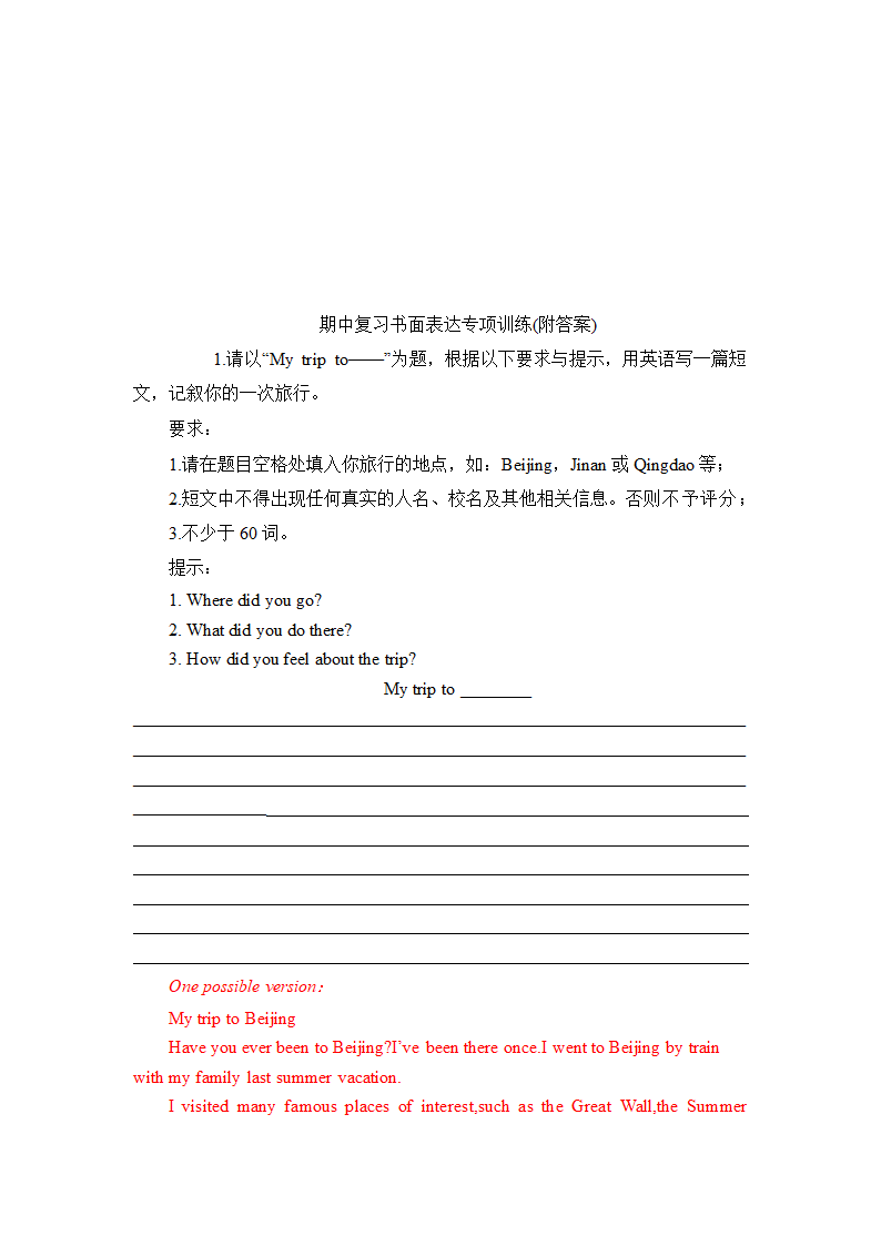 期中复习书面表达专项训练 2022-2023学年人教版英语八年级上册（含答案）.doc第7页