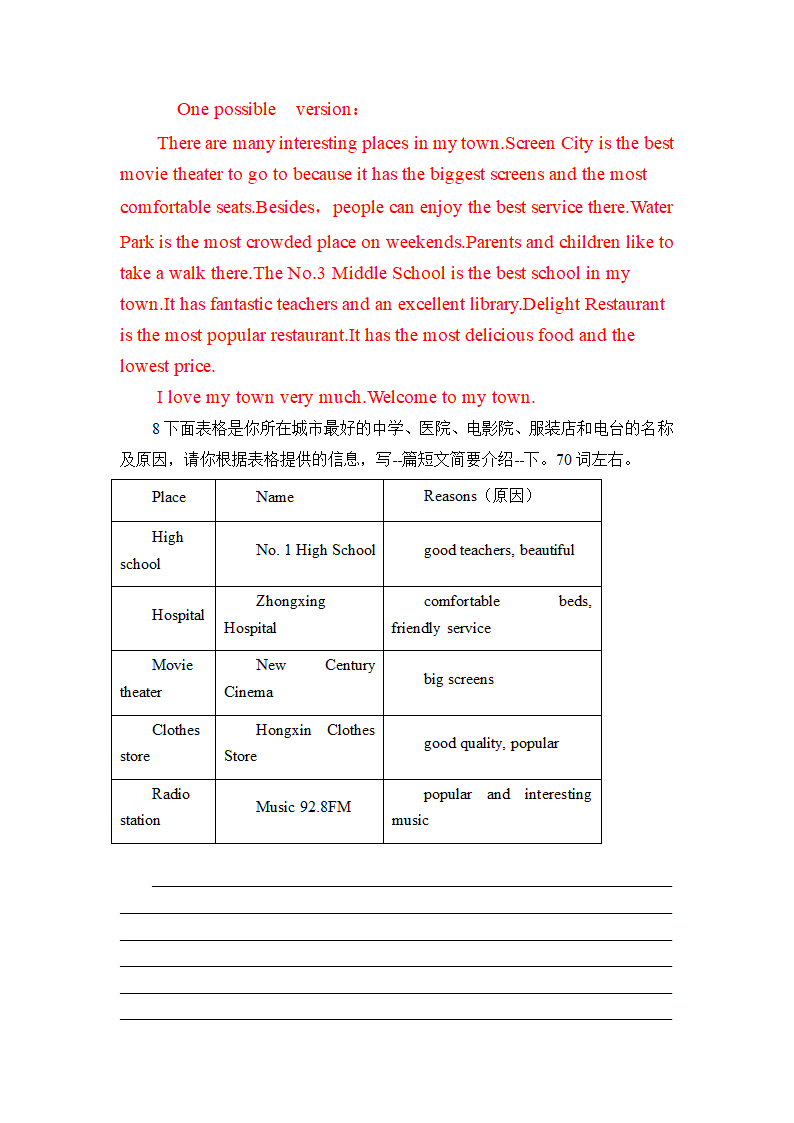 期中复习书面表达专项训练 2022-2023学年人教版英语八年级上册（含答案）.doc第13页