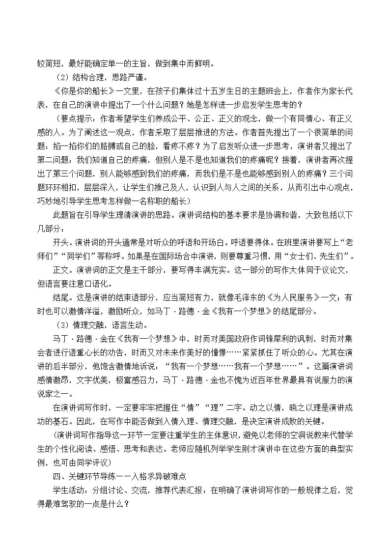 语文版八年级下册第四单元写作《写一篇演讲词》教学设计.doc第2页