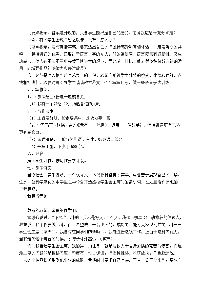 语文版八年级下册第四单元写作《写一篇演讲词》教学设计.doc第3页