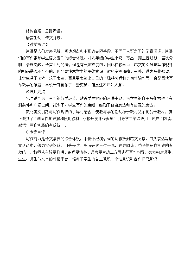 语文版八年级下册第四单元写作《写一篇演讲词》教学设计.doc第5页