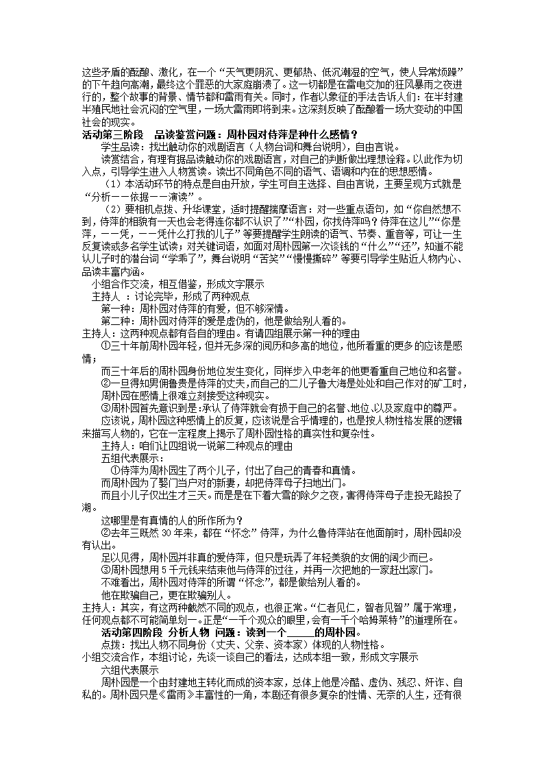 5《雷雨》（节选）活动设计2021-2022学年统编版高中语文必修下册.doc第3页