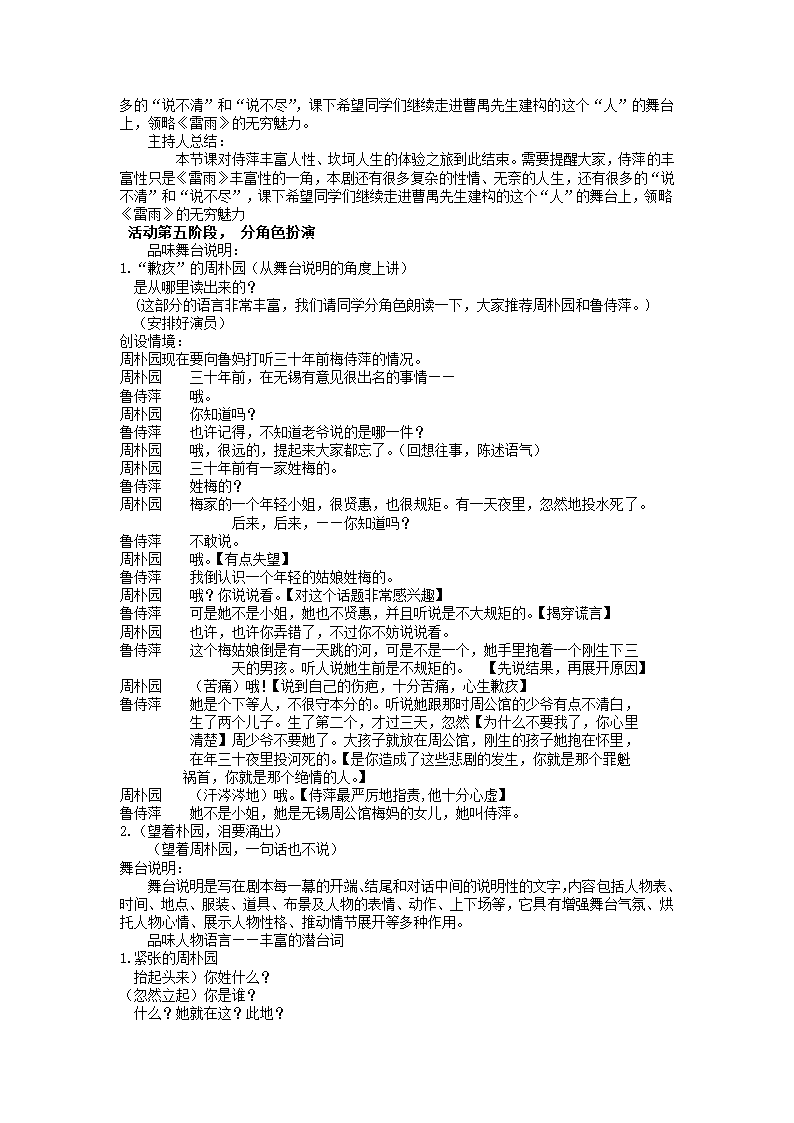 5《雷雨》（节选）活动设计2021-2022学年统编版高中语文必修下册.doc第4页