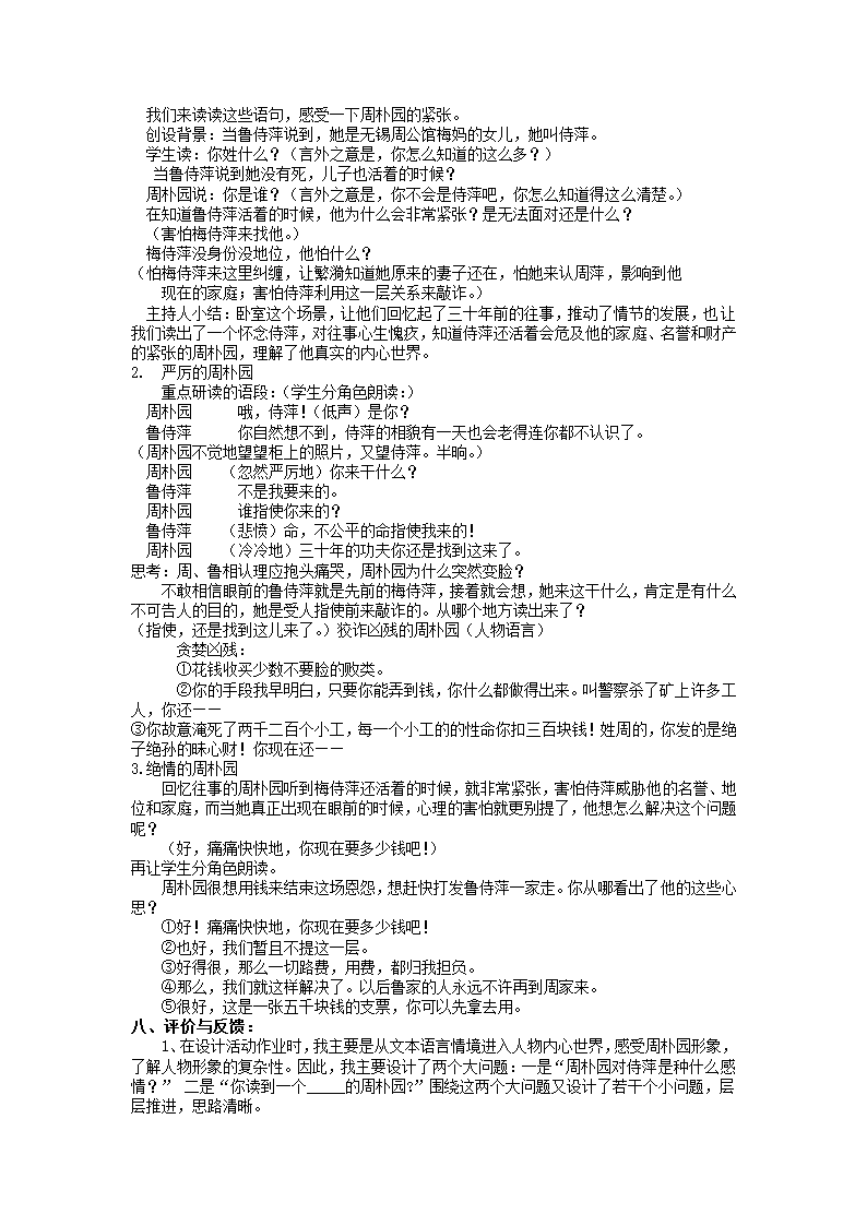 5《雷雨》（节选）活动设计2021-2022学年统编版高中语文必修下册.doc第5页