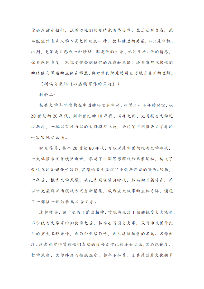 湖北省八市州2022-2023学年高三8月联考语文试题(word版含答案）.doc第2页