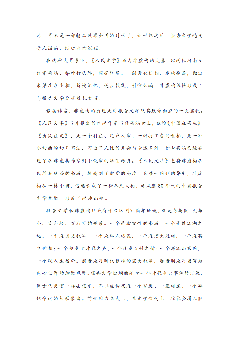 湖北省八市州2022-2023学年高三8月联考语文试题(word版含答案）.doc第3页