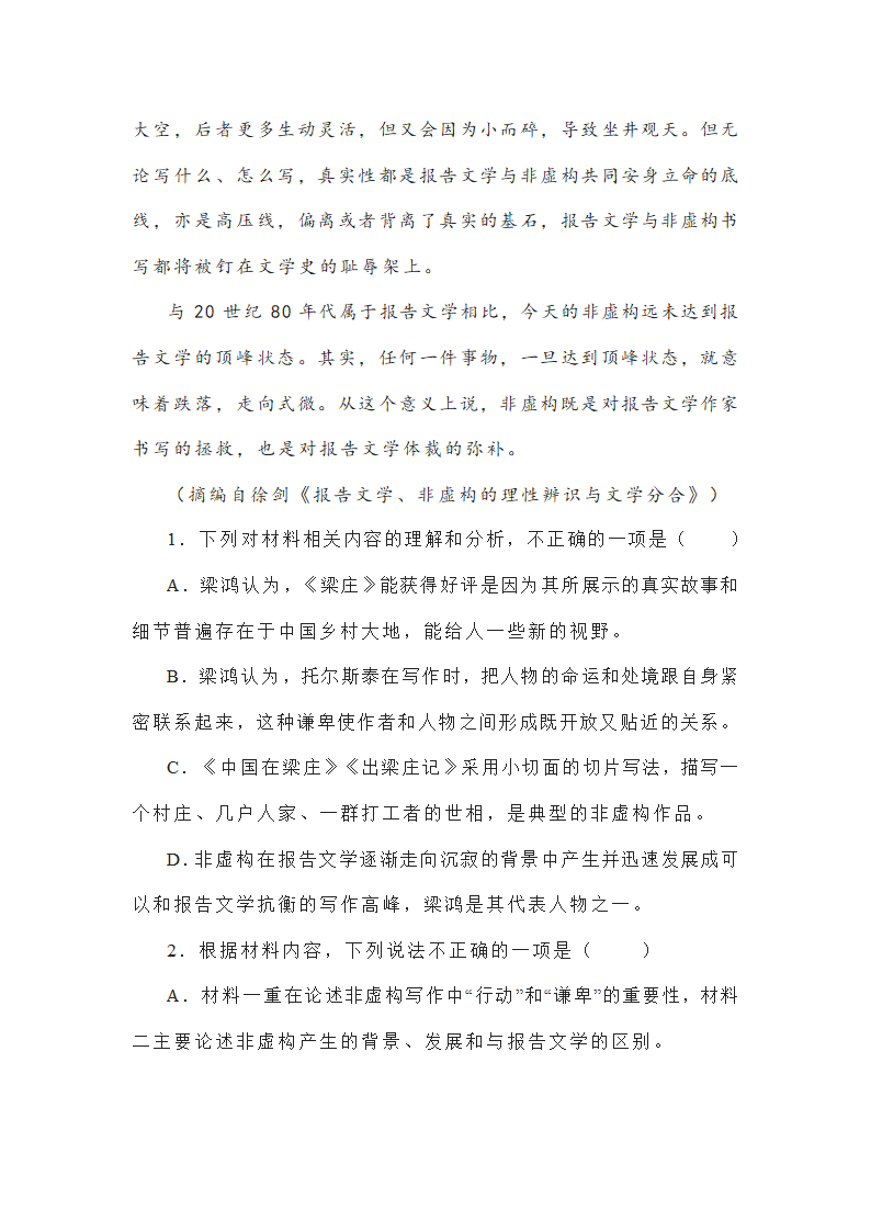 湖北省八市州2022-2023学年高三8月联考语文试题(word版含答案）.doc第4页