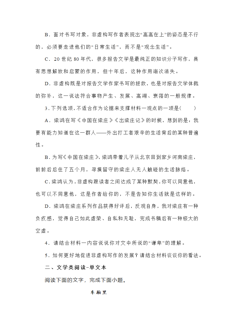 湖北省八市州2022-2023学年高三8月联考语文试题(word版含答案）.doc第5页