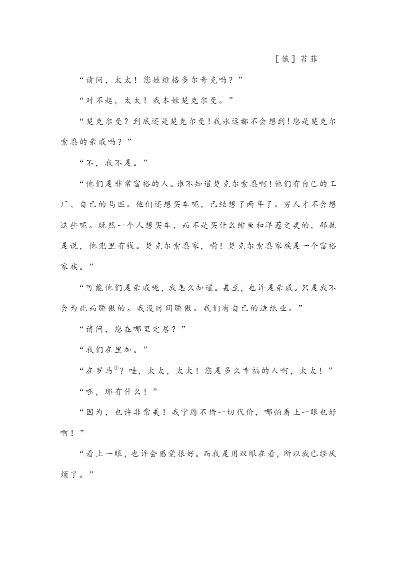 湖北省八市州2022-2023学年高三8月联考语文试题(word版含答案）.doc第6页