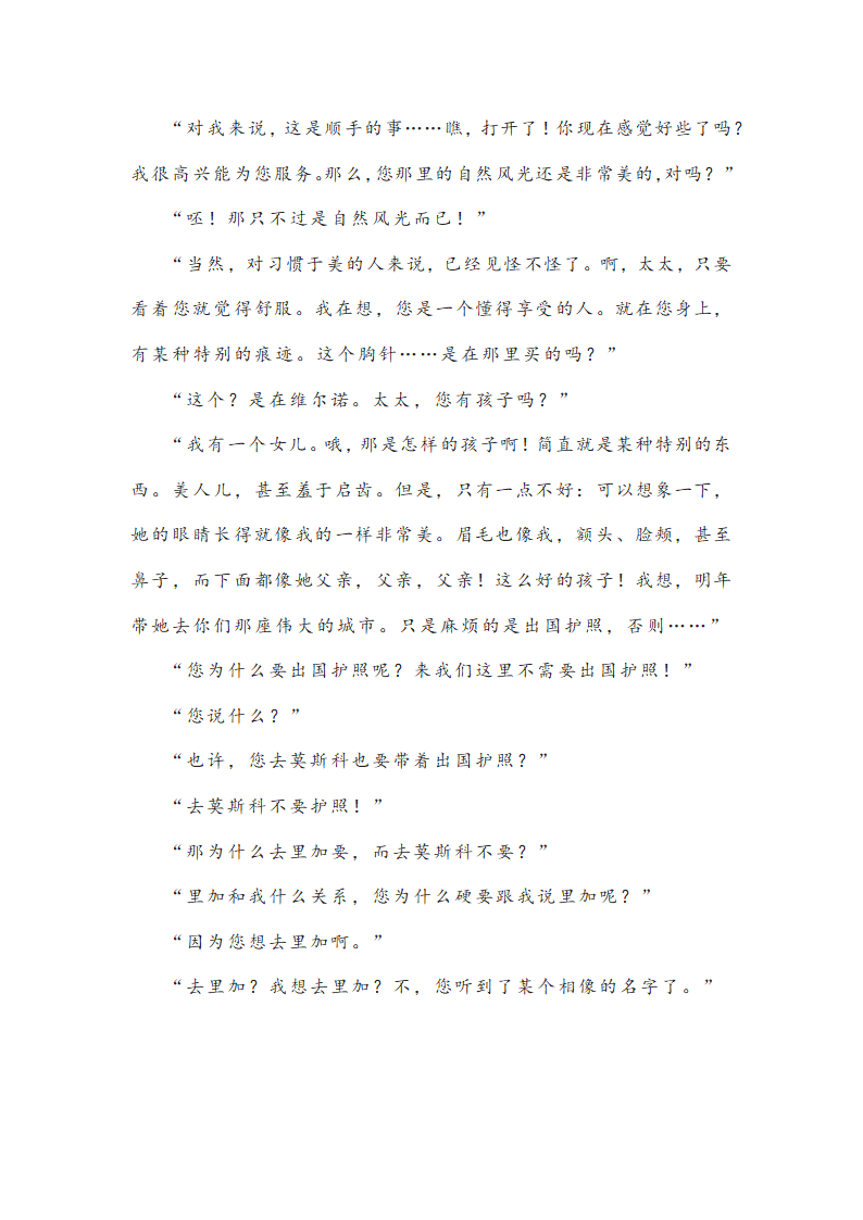 湖北省八市州2022-2023学年高三8月联考语文试题(word版含答案）.doc第8页