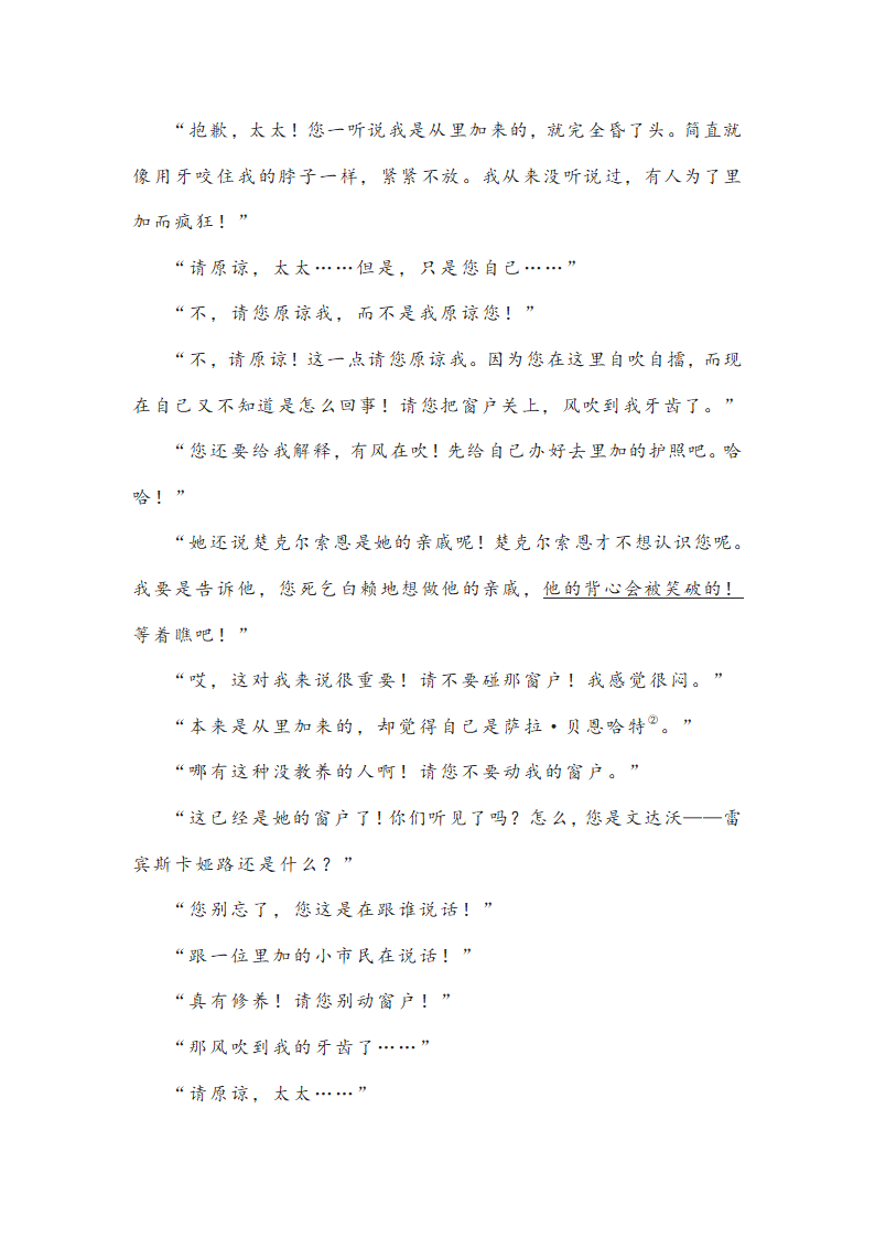 湖北省八市州2022-2023学年高三8月联考语文试题(word版含答案）.doc第9页