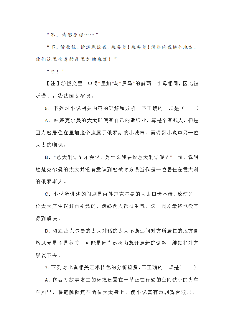 湖北省八市州2022-2023学年高三8月联考语文试题(word版含答案）.doc第10页