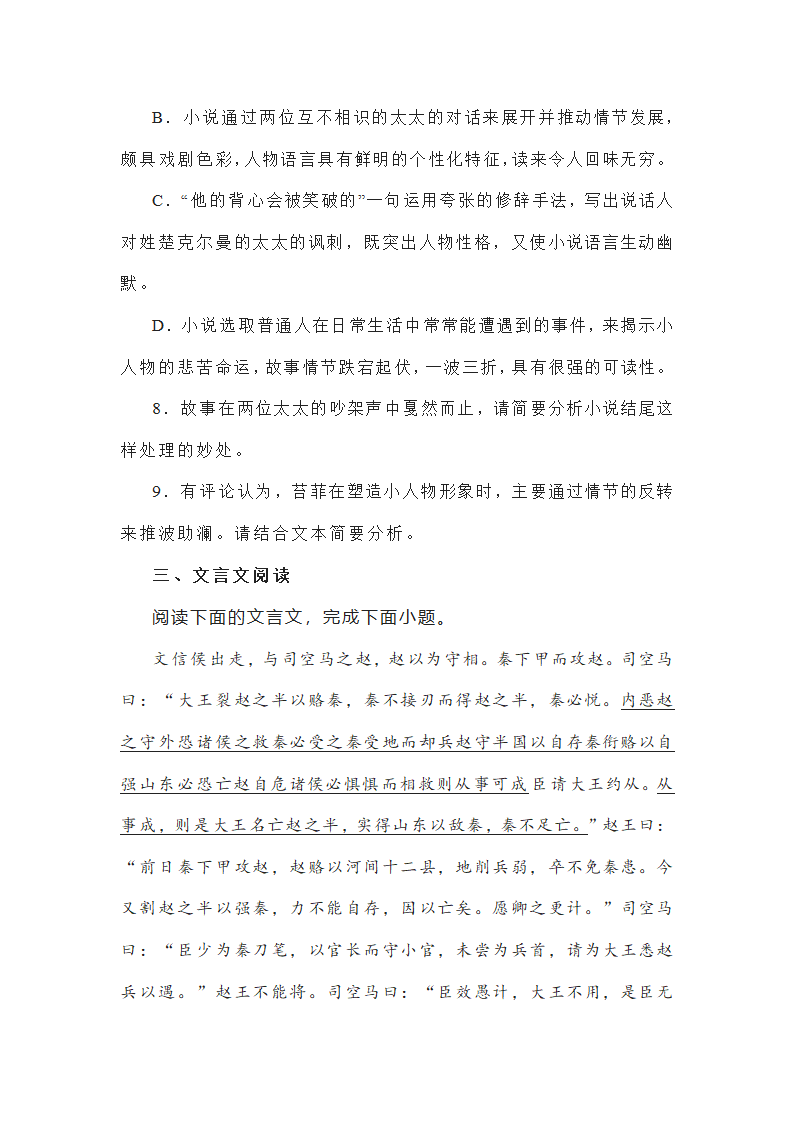 湖北省八市州2022-2023学年高三8月联考语文试题(word版含答案）.doc第11页