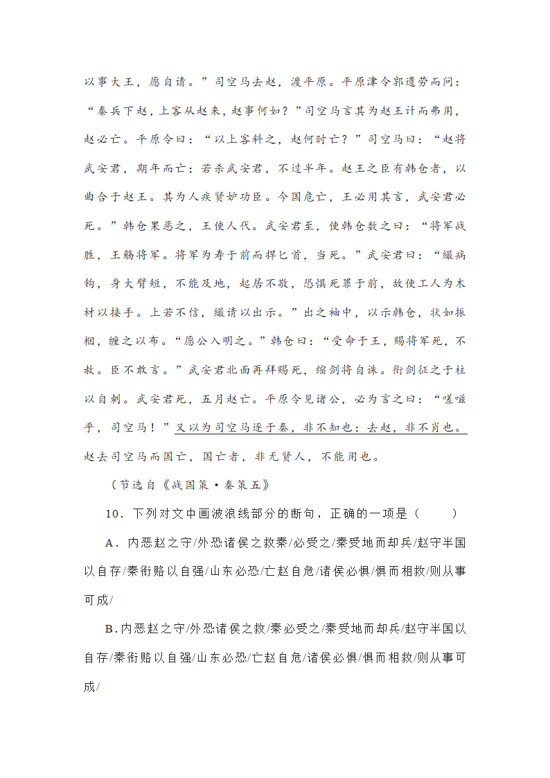 湖北省八市州2022-2023学年高三8月联考语文试题(word版含答案）.doc第12页