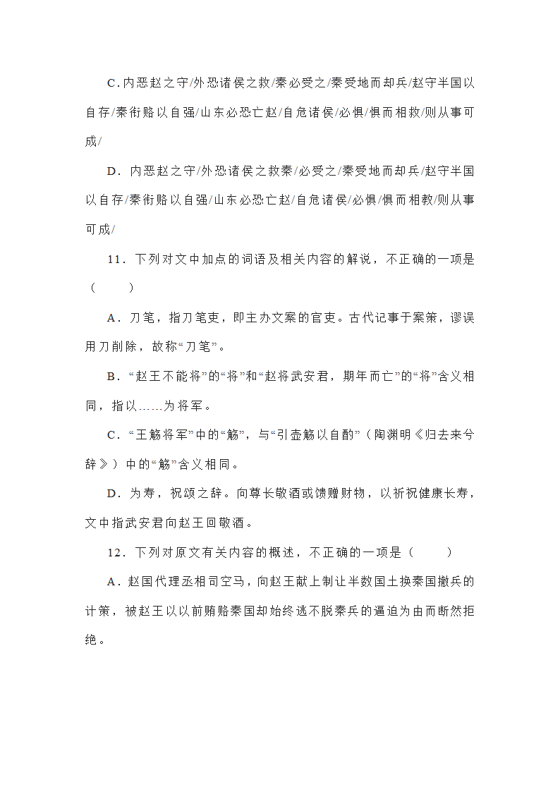 湖北省八市州2022-2023学年高三8月联考语文试题(word版含答案）.doc第13页