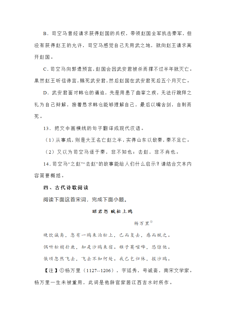 湖北省八市州2022-2023学年高三8月联考语文试题(word版含答案）.doc第14页