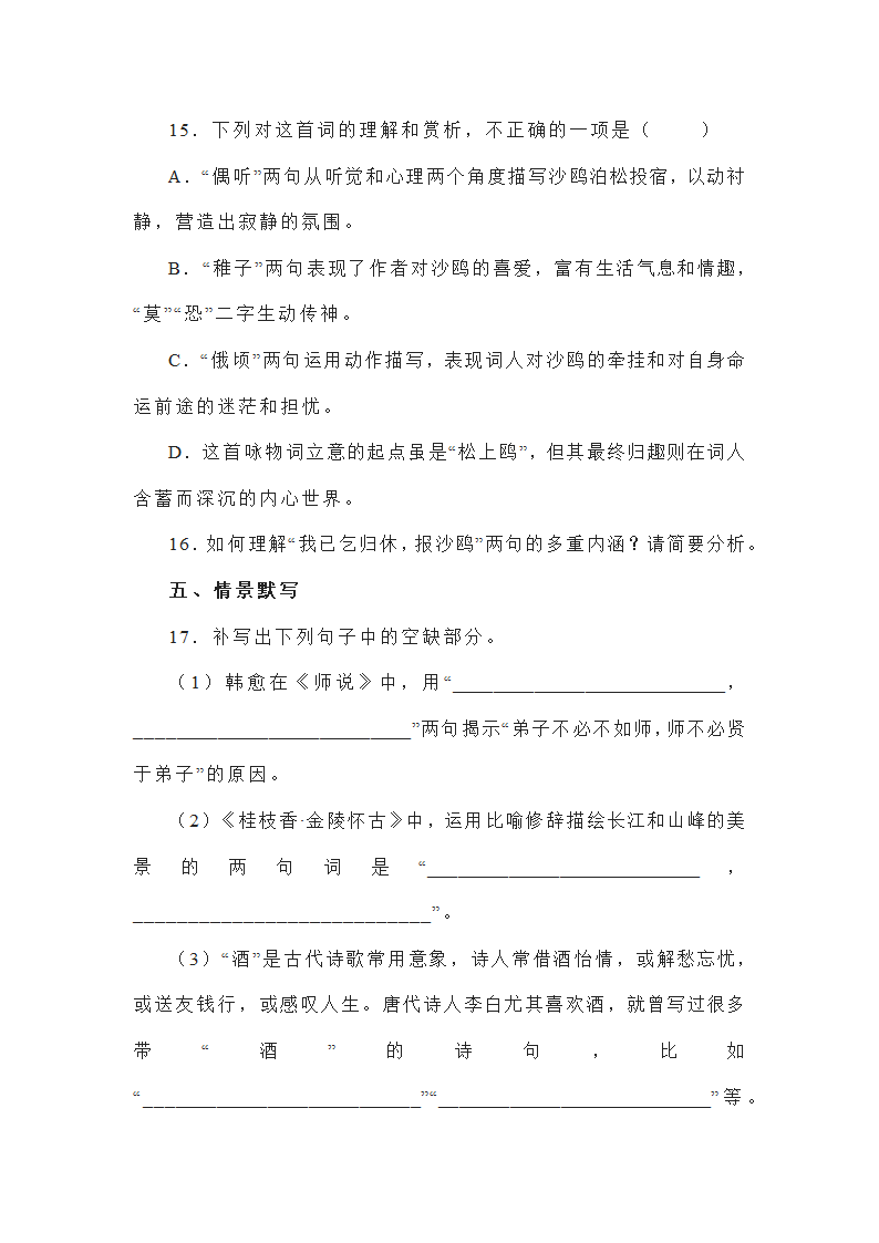 湖北省八市州2022-2023学年高三8月联考语文试题(word版含答案）.doc第15页