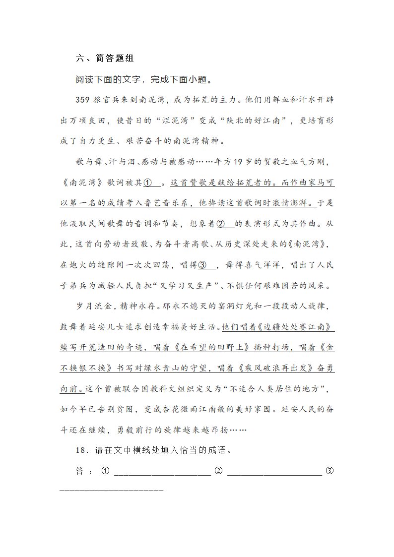 湖北省八市州2022-2023学年高三8月联考语文试题(word版含答案）.doc第16页