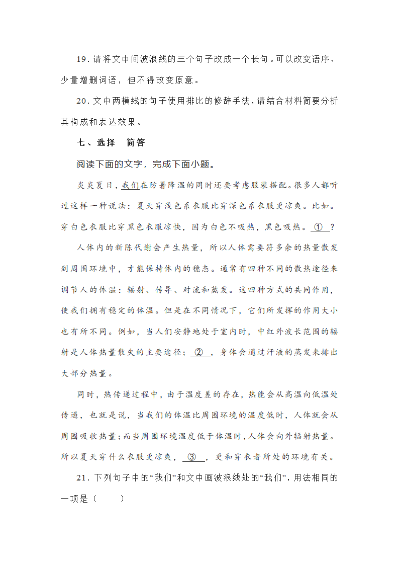 湖北省八市州2022-2023学年高三8月联考语文试题(word版含答案）.doc第17页