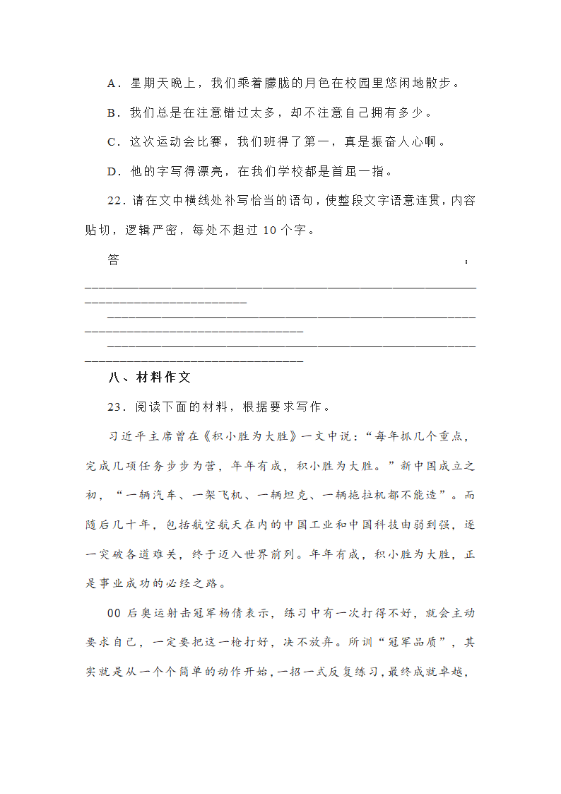 湖北省八市州2022-2023学年高三8月联考语文试题(word版含答案）.doc第18页